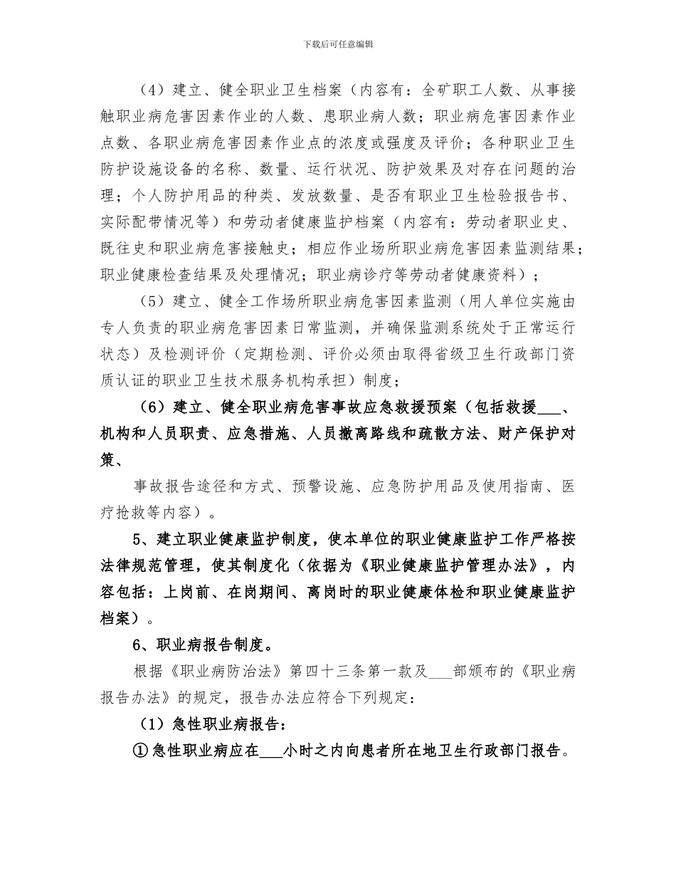 2024年职业病危害总结_第3页