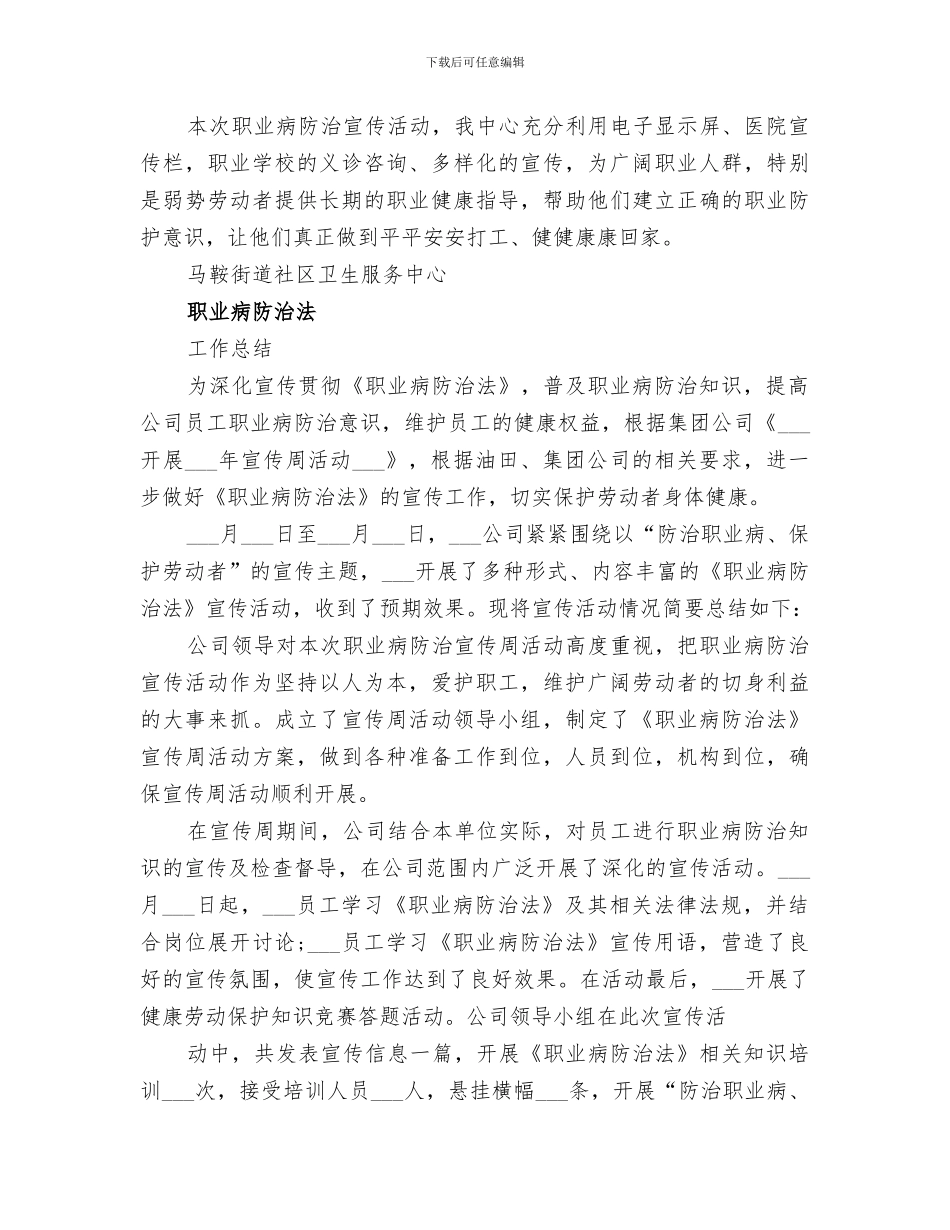 2024年职业病防治宣传周活动总结_第2页