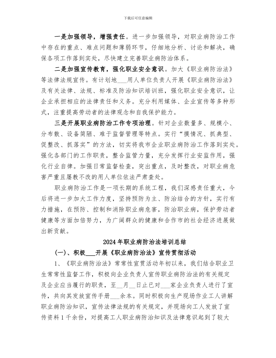 2024年职业病防治工作总结范本_第3页