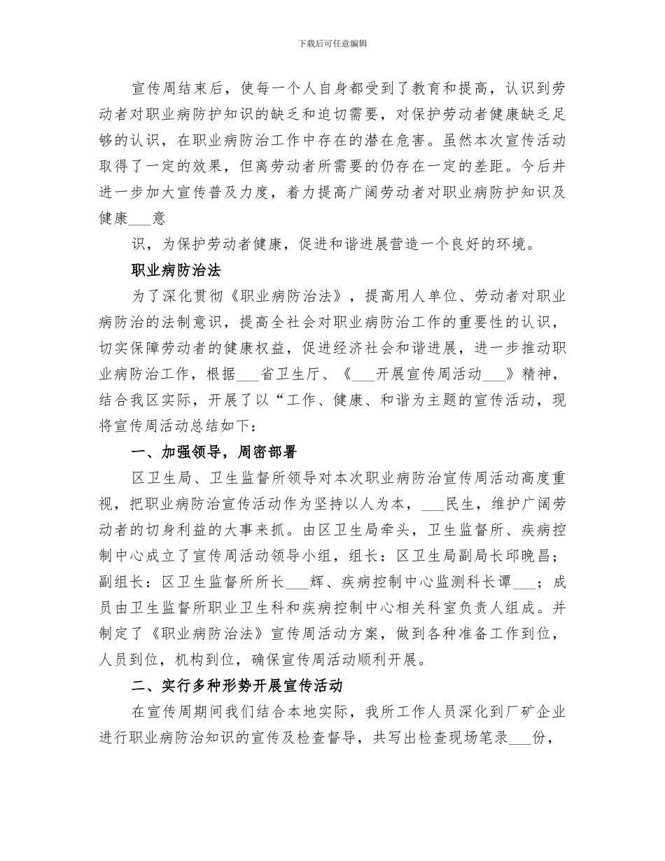 2024年职业病防治法宣传周总结_第2页