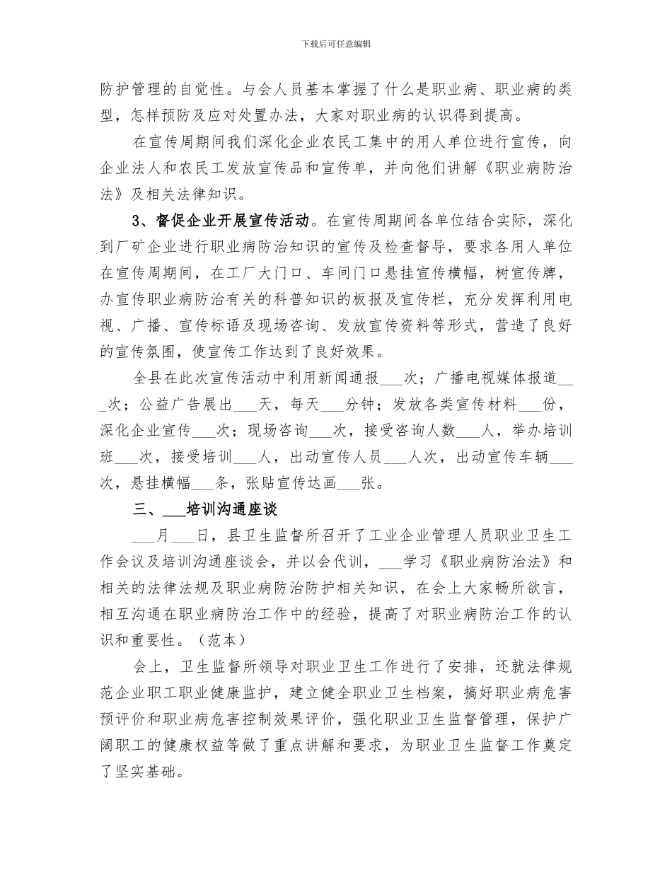 2024年职业病防治法宣传周活动总结汇报_第2页