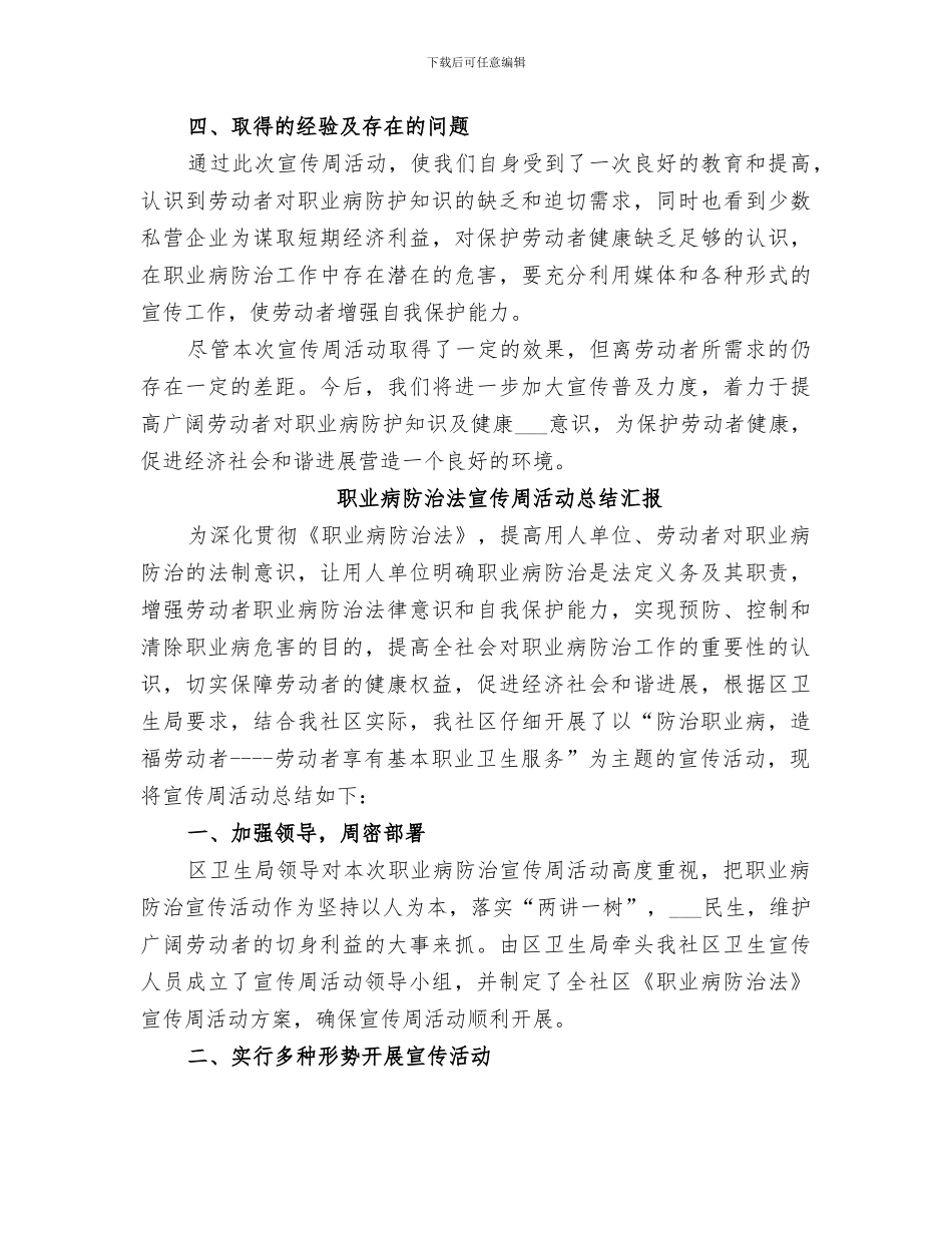 2024年职业病防治法宣传周活动总结汇报_第3页