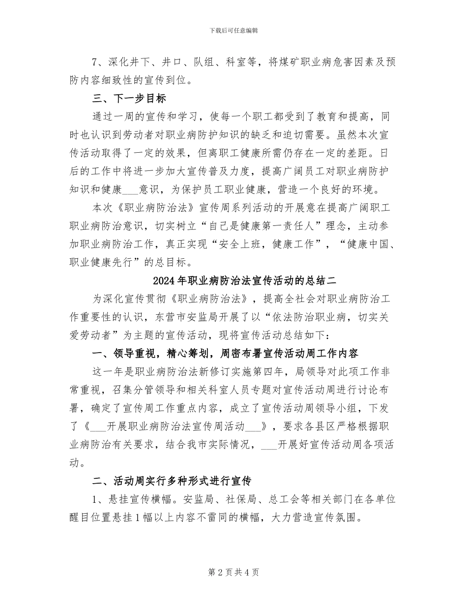 2024年职业病防治法宣传活动的总结一_第2页