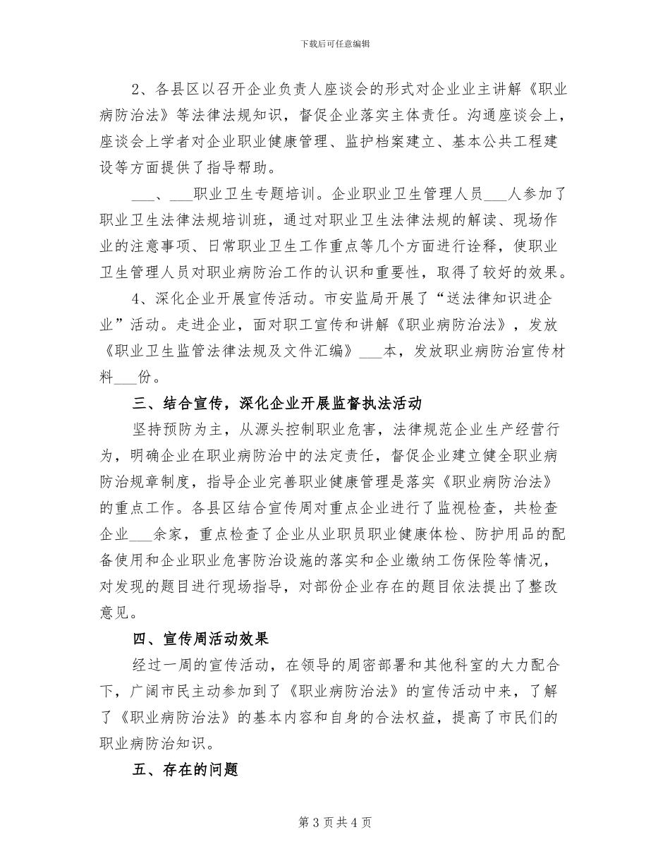 2024年职业病防治法宣传活动的总结一_第3页