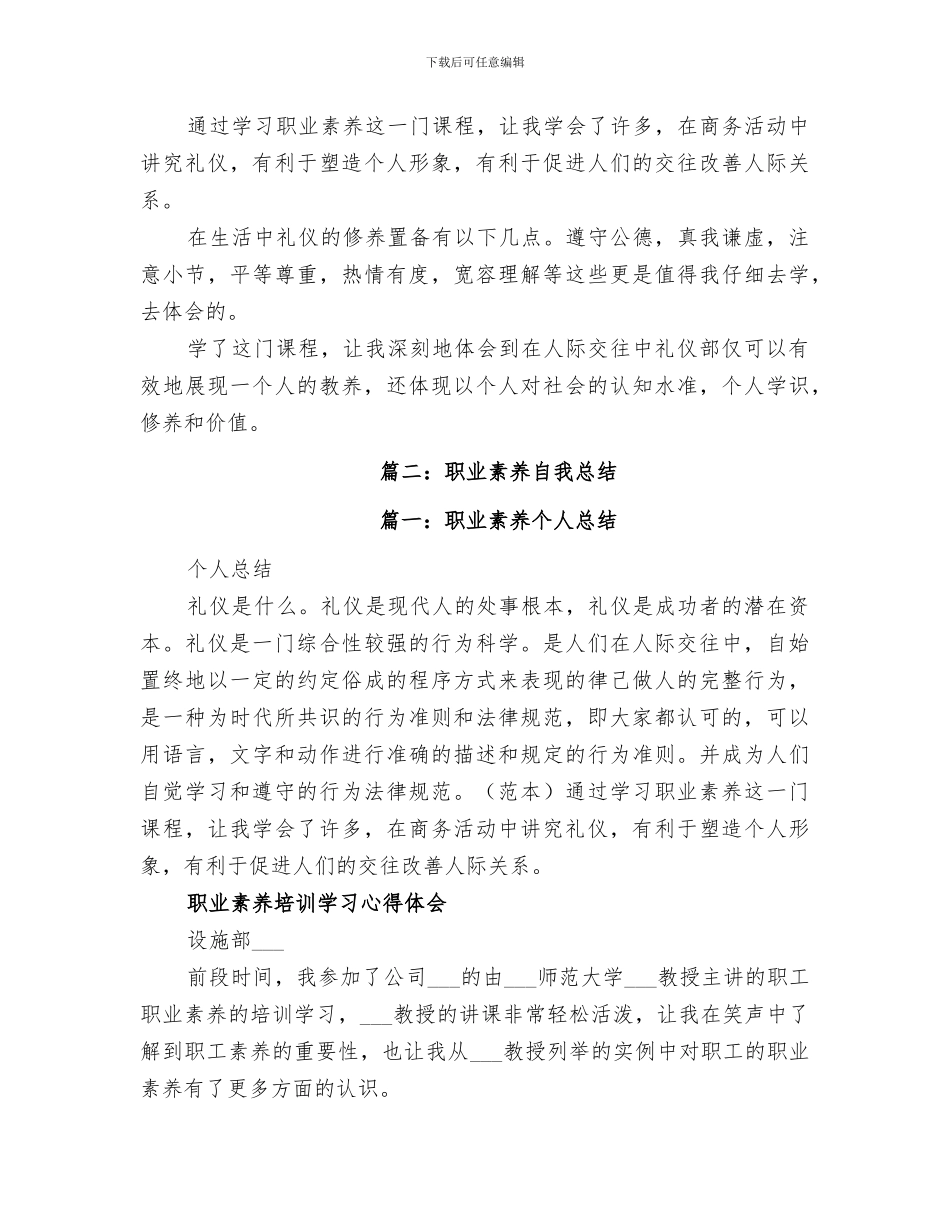 2024年职业素质教育总结_第3页