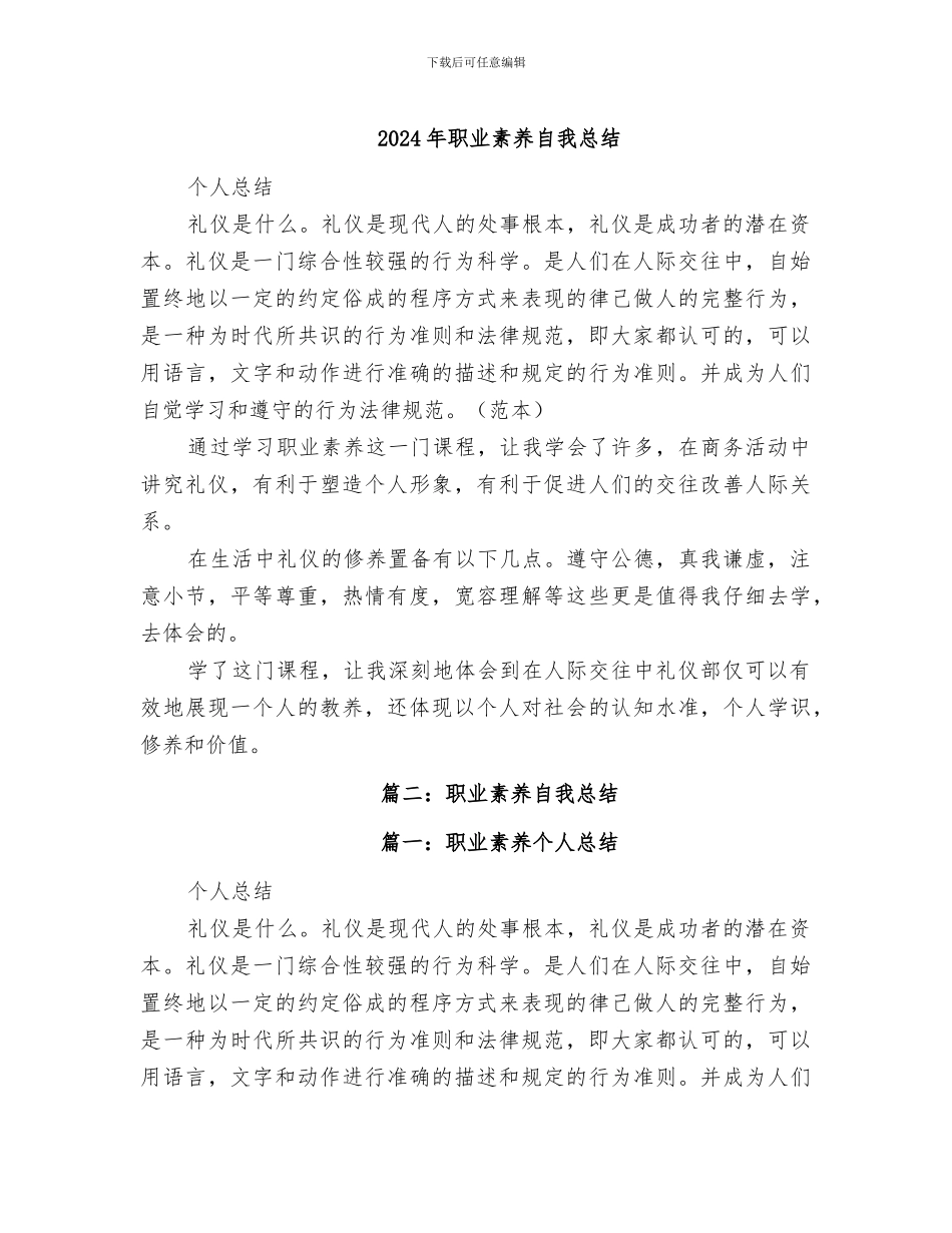 2024年职业素质自我总结_第1页