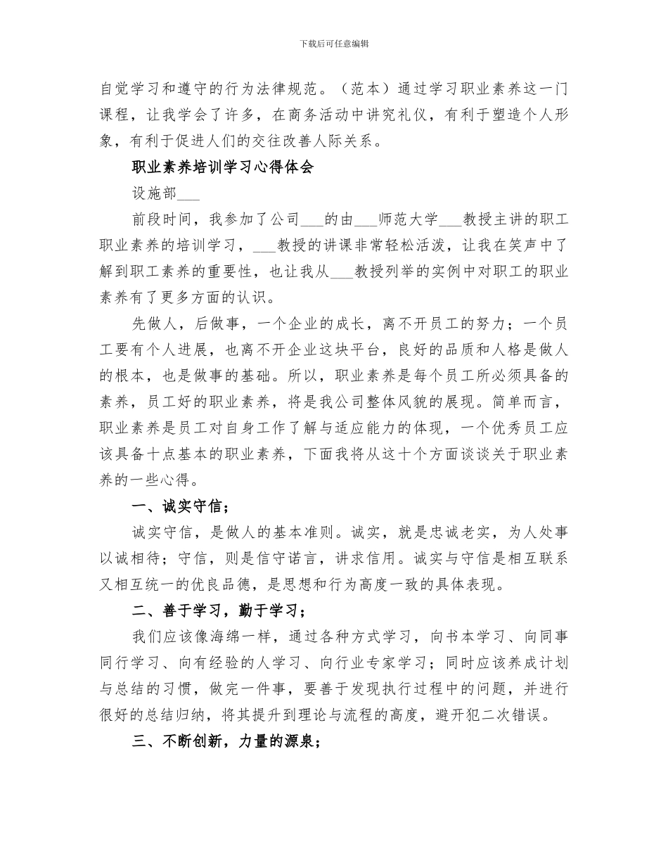 2024年职业素质自我总结_第2页