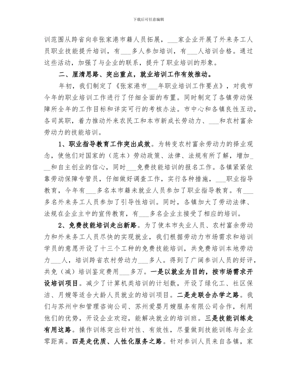 2024年职业能力建设工作年度总结_第2页