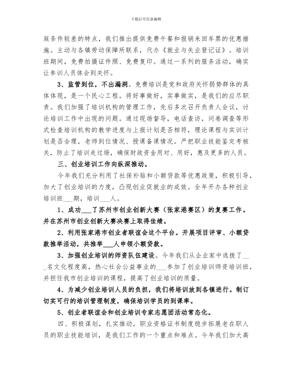 2024年职业能力建设工作年度总结_第3页