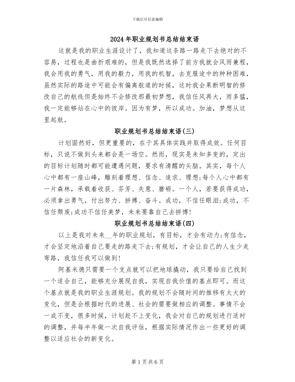 2024年职业规划书总结结束语_第1页