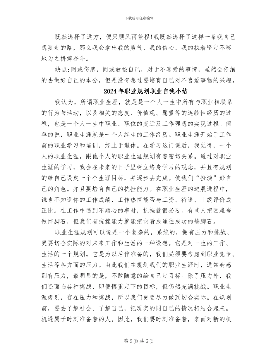 2024年职业规划书总结结束语_第2页