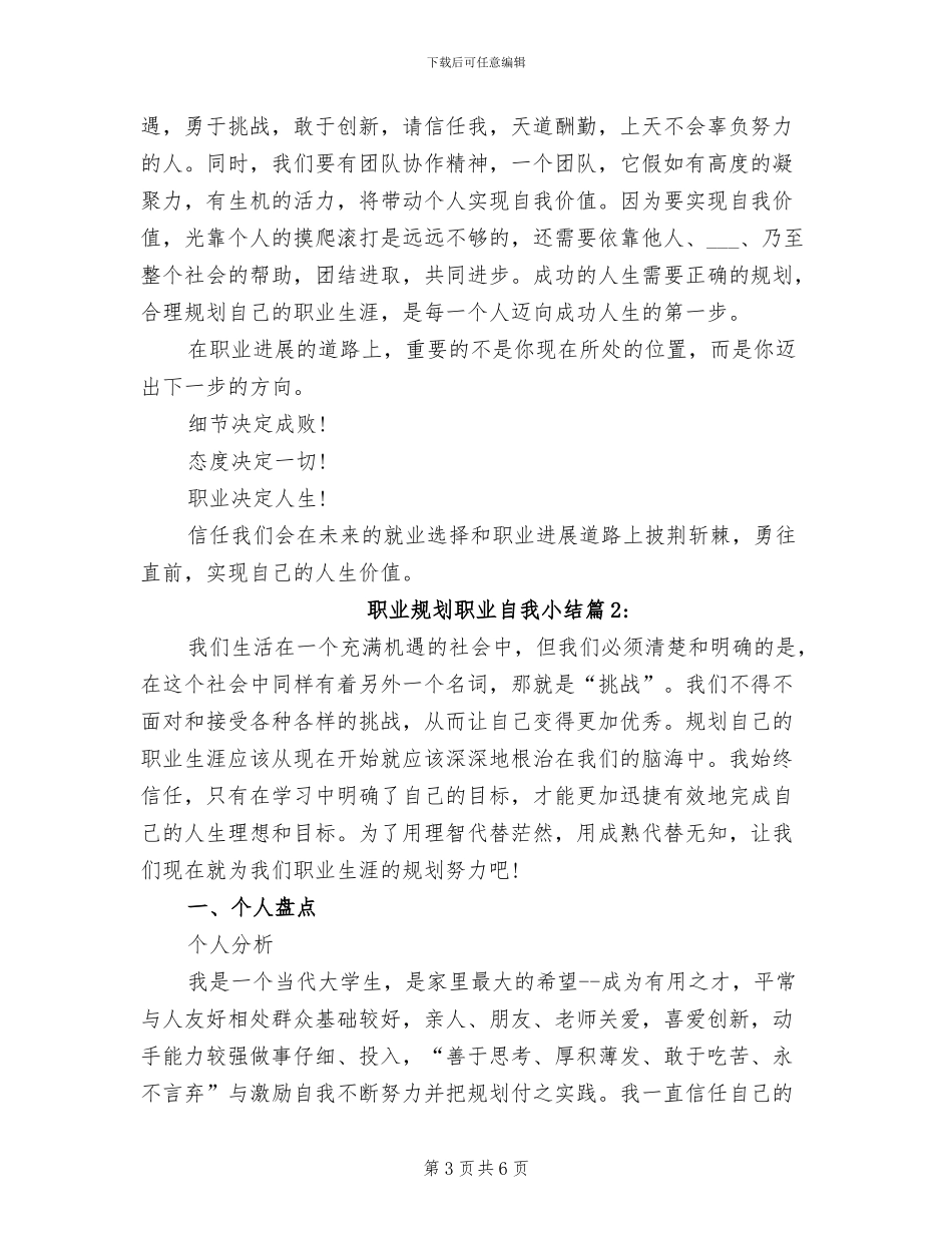 2024年职业规划书总结结束语_第3页