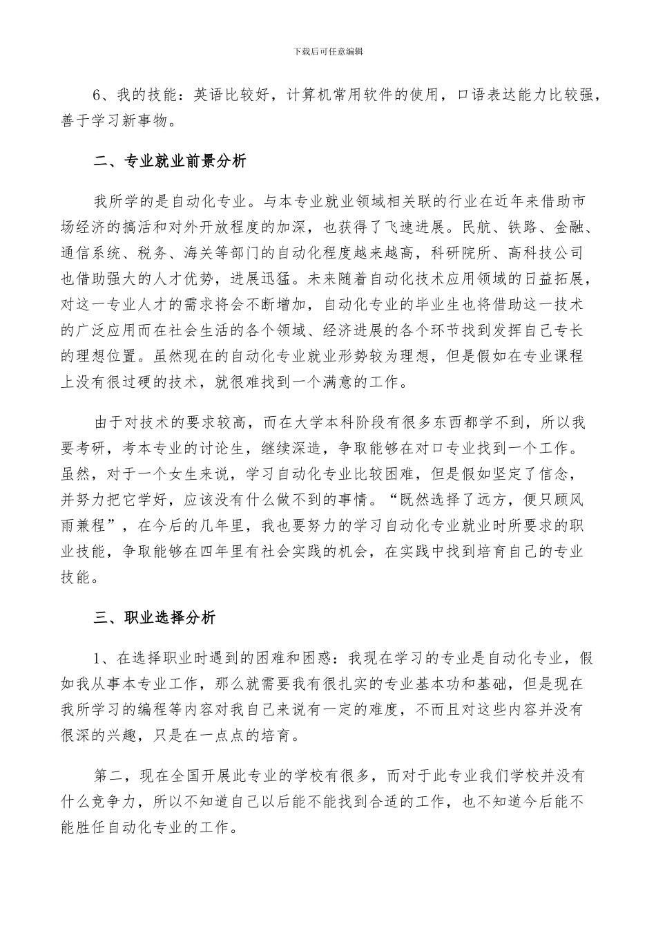 2024年职业计划书总结_第2页