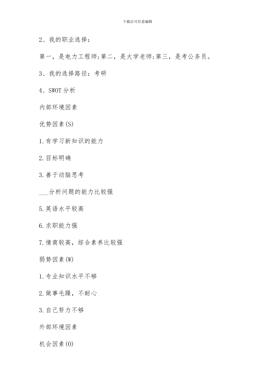 2024年职业计划书总结_第3页