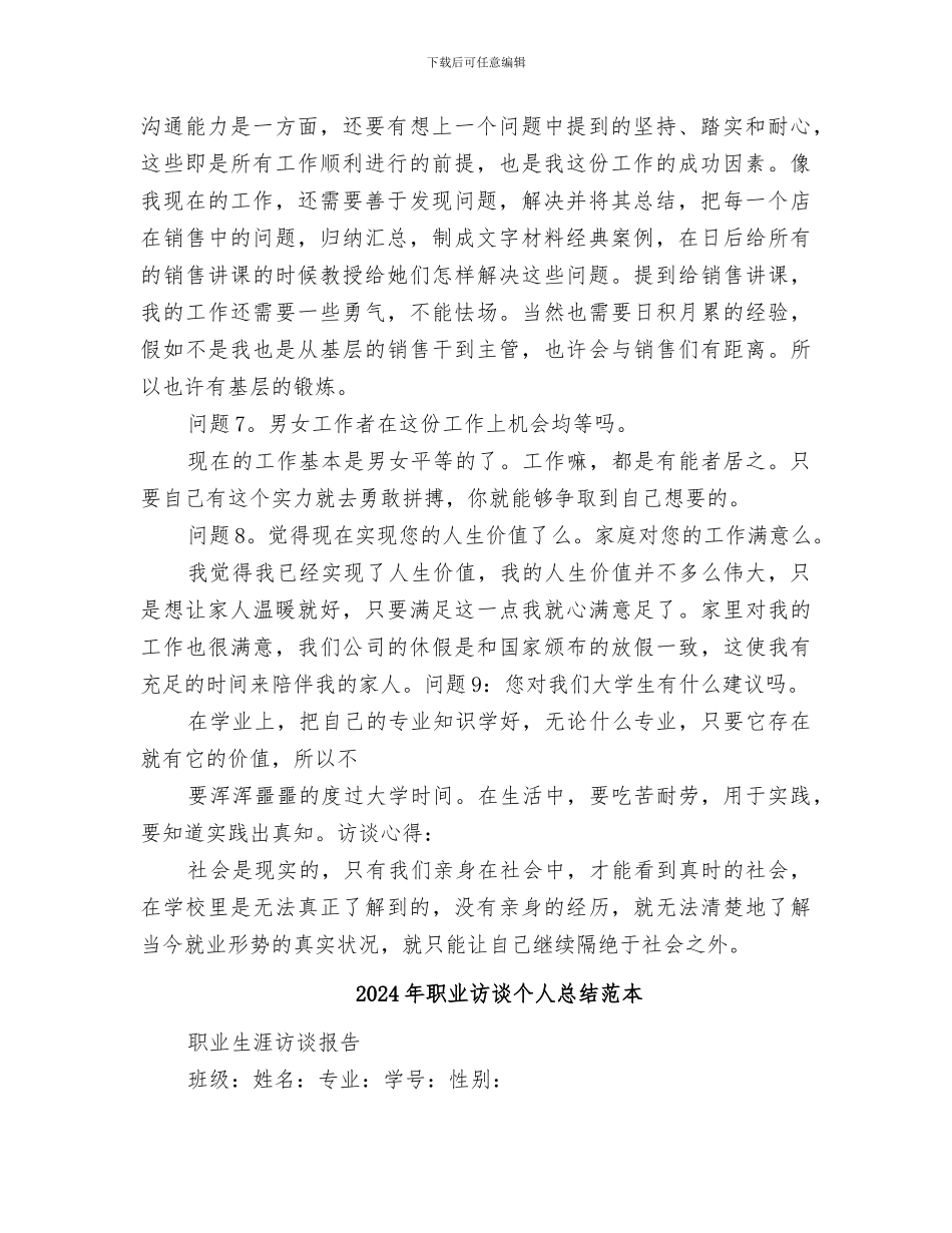 2024年职业访谈个人总结范文_第2页