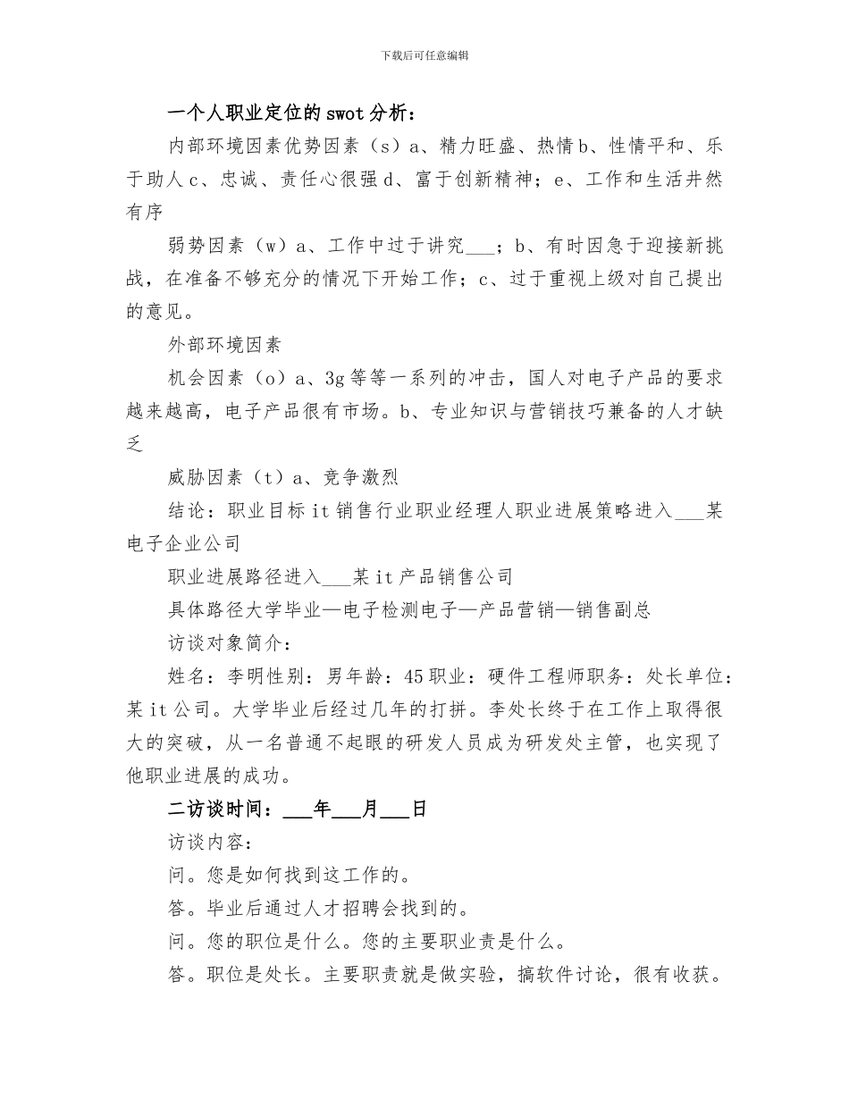 2024年职业访谈个人总结范文_第3页