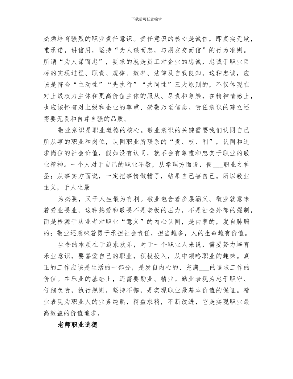 2024年职业道德培训总结_第2页