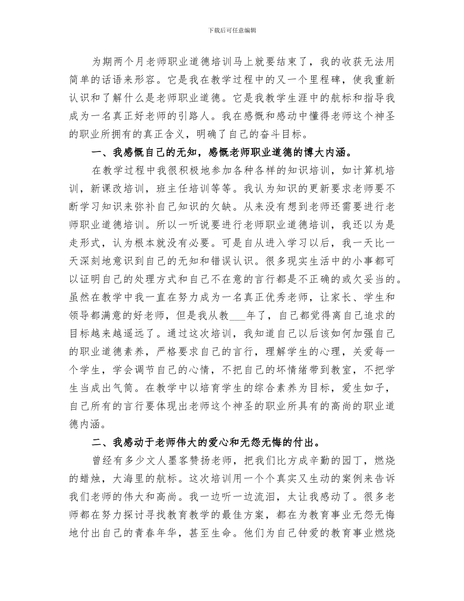 2024年职业道德培训总结_第3页