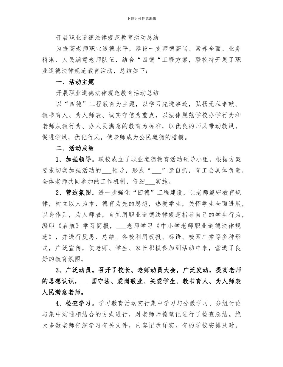 2024年职业道德培训总结范文_第3页