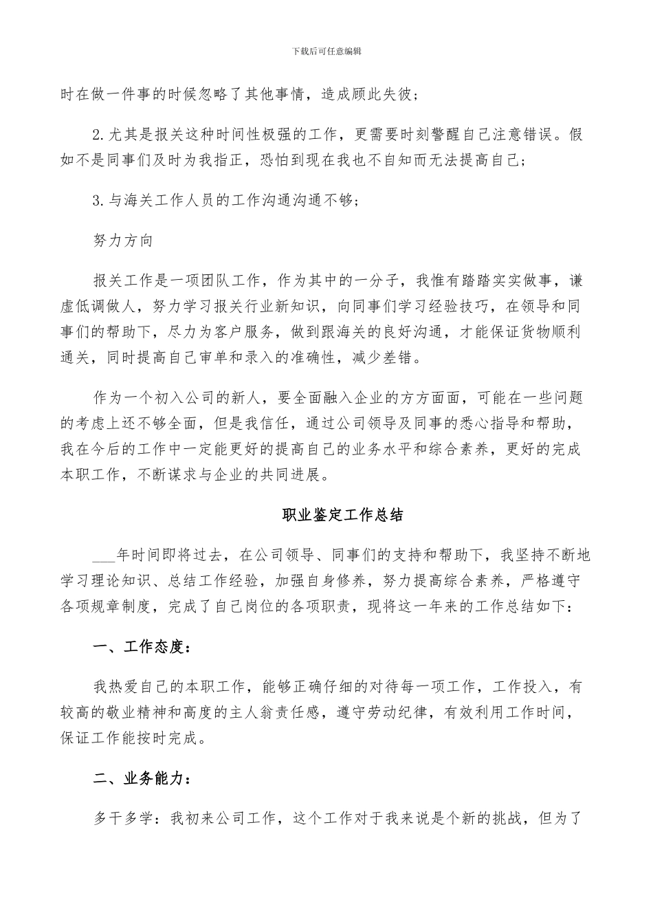 2024年职业鉴定工作总结_第2页