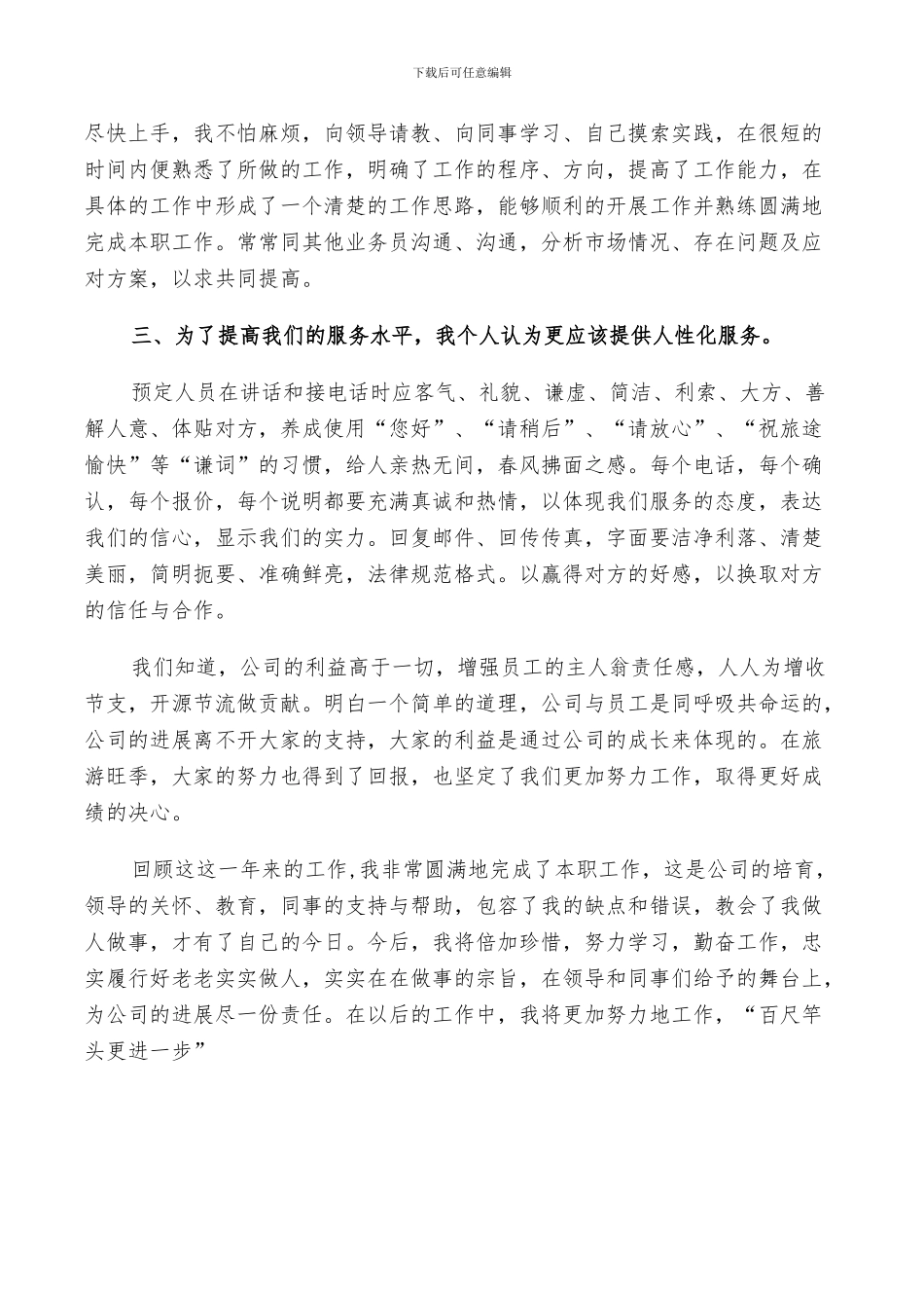 2024年职业鉴定工作总结_第3页