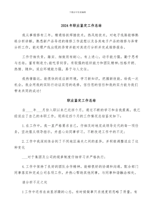 2024年职业鉴定工作总结