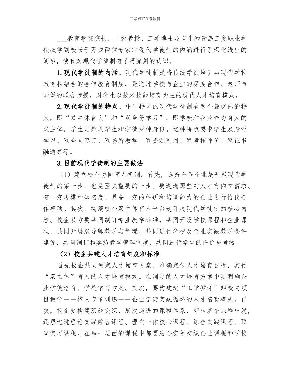 2024年职业院校素质培训学习总结_第3页