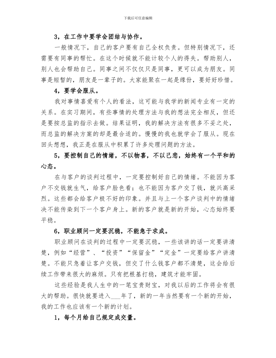 2024年职业顾问工作总结_第3页