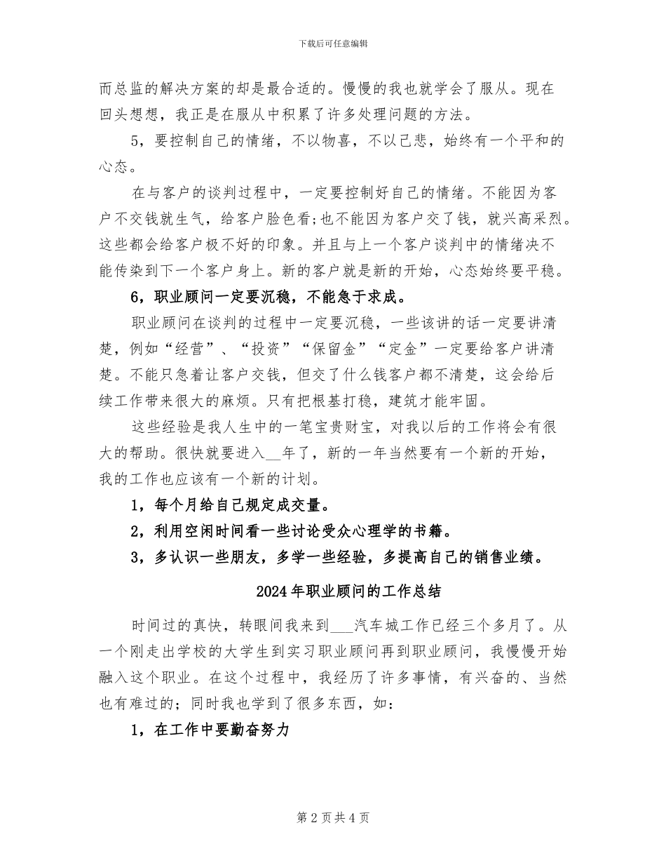 2024年职业顾问年终工作总结汇编_第2页