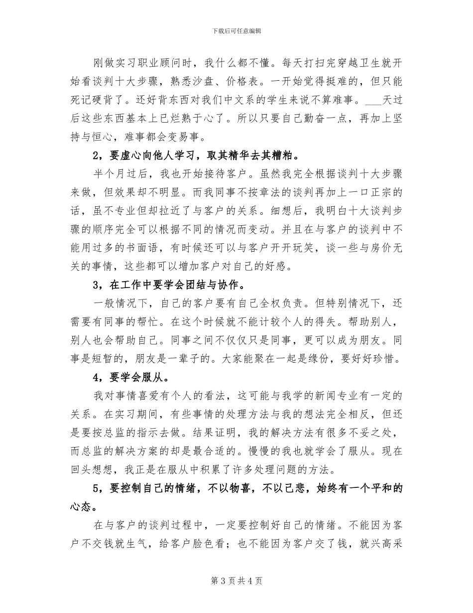 2024年职业顾问年终工作总结汇编_第3页