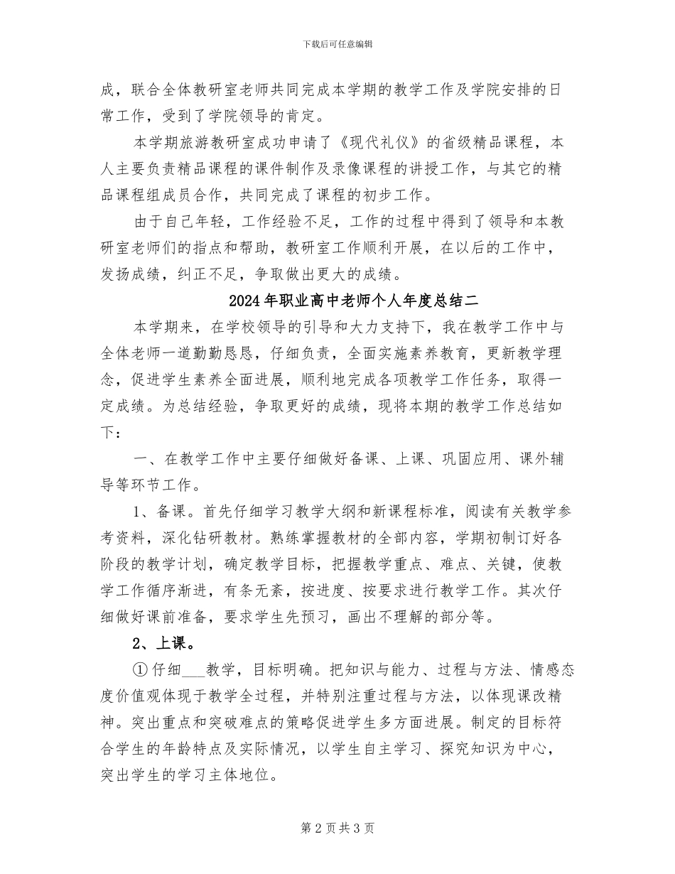 2024年职业高中教师个人年度总结一_第2页
