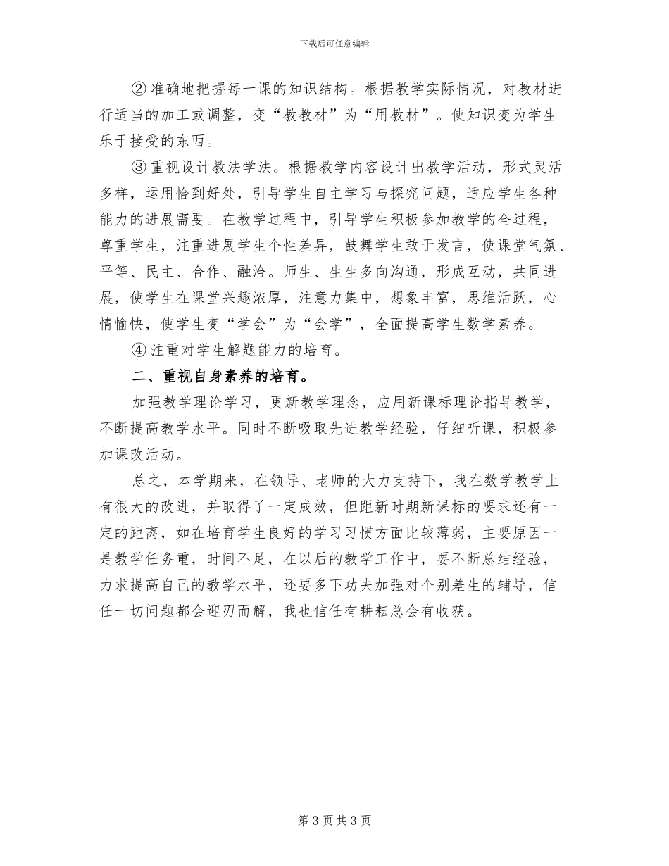 2024年职业高中教师个人年度总结一_第3页