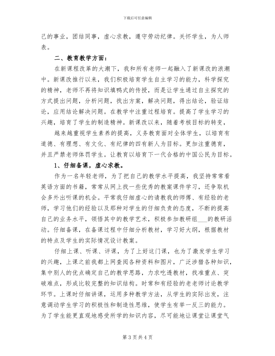 2024年职业高中教师个人年度总结二_第3页