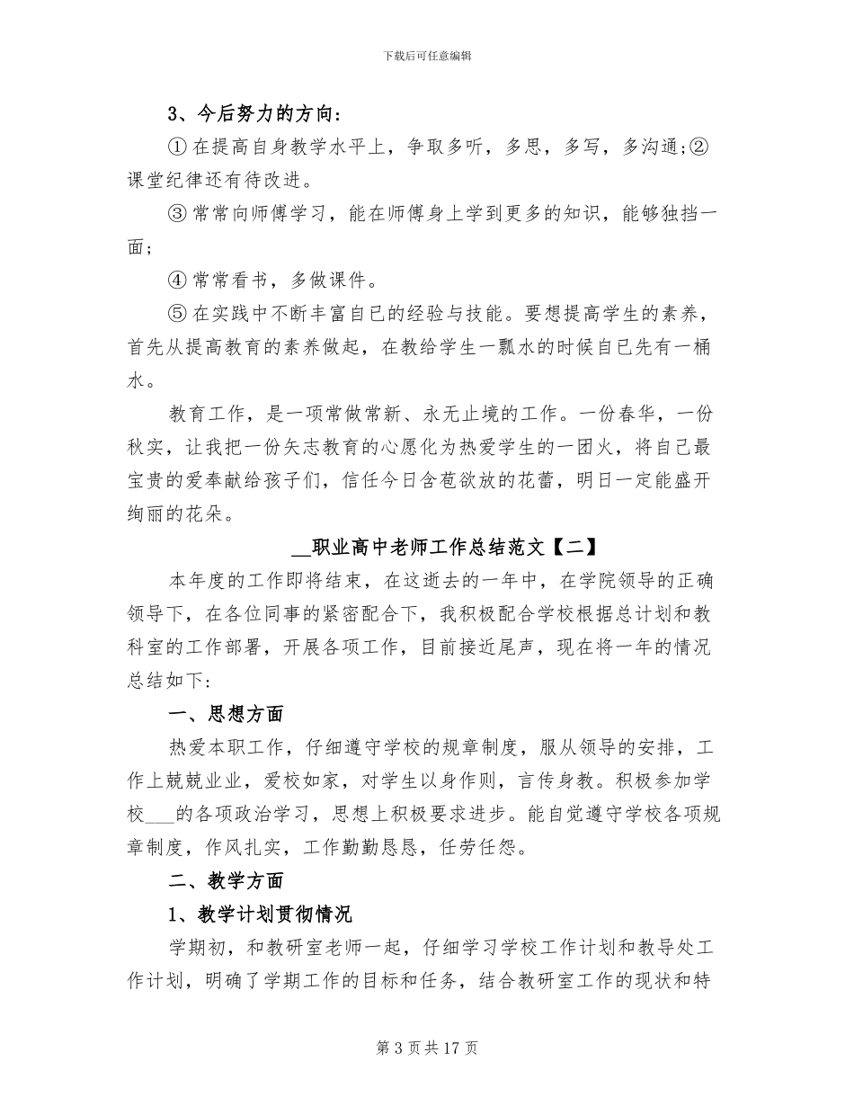 2024年职业高中教师工作总结_第3页