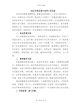 2024年职业高中教师工作总结