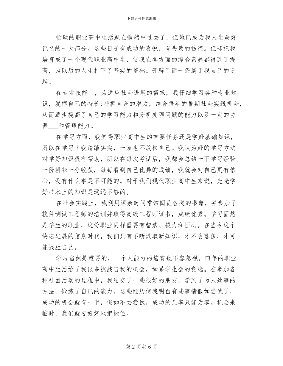 2024年职业高中毕业自我鉴定总结_第2页