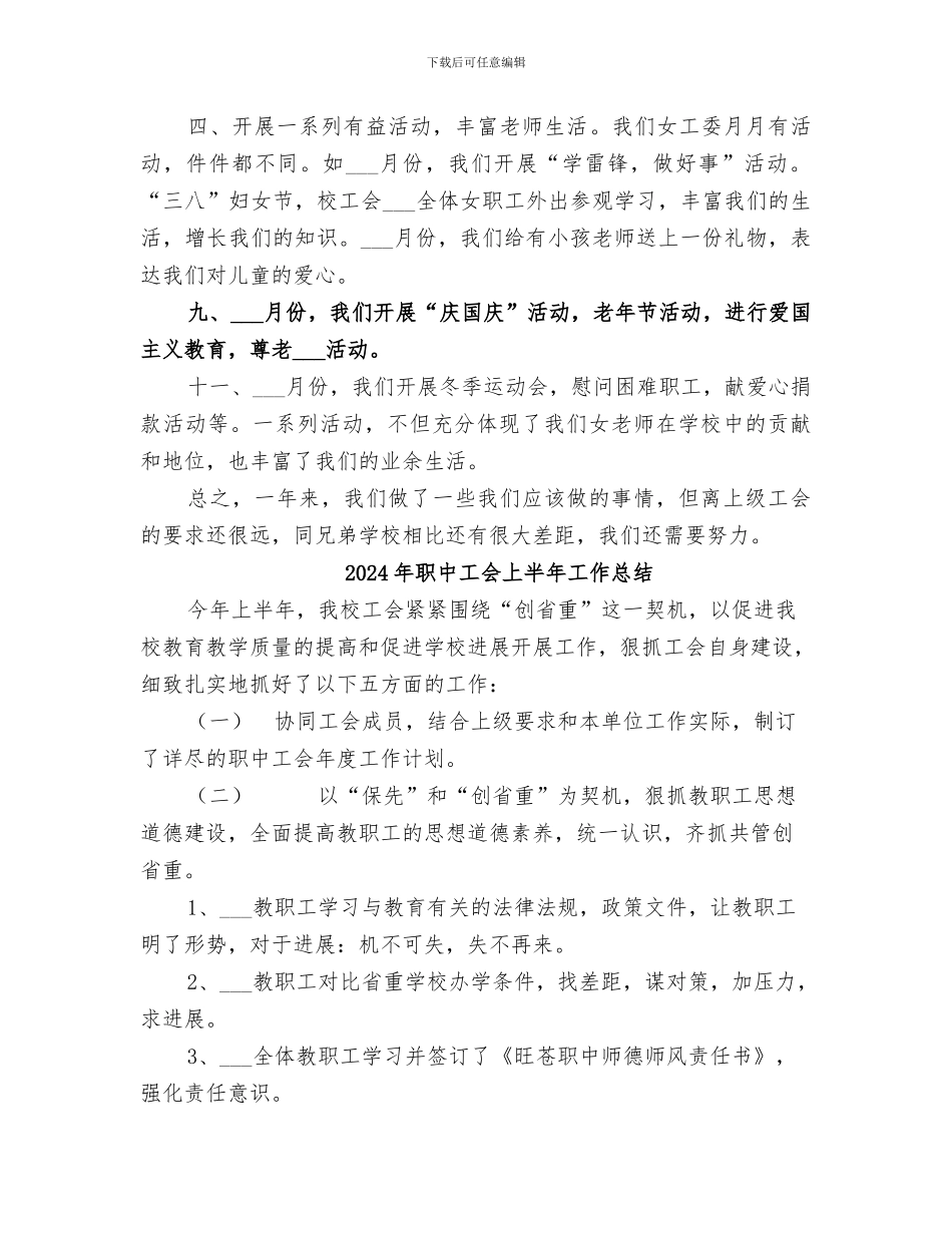 2024年职中女工委工作总结范文_第2页