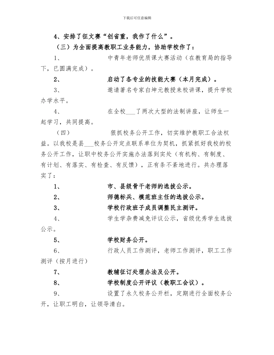 2024年职中女工委工作总结范文_第3页