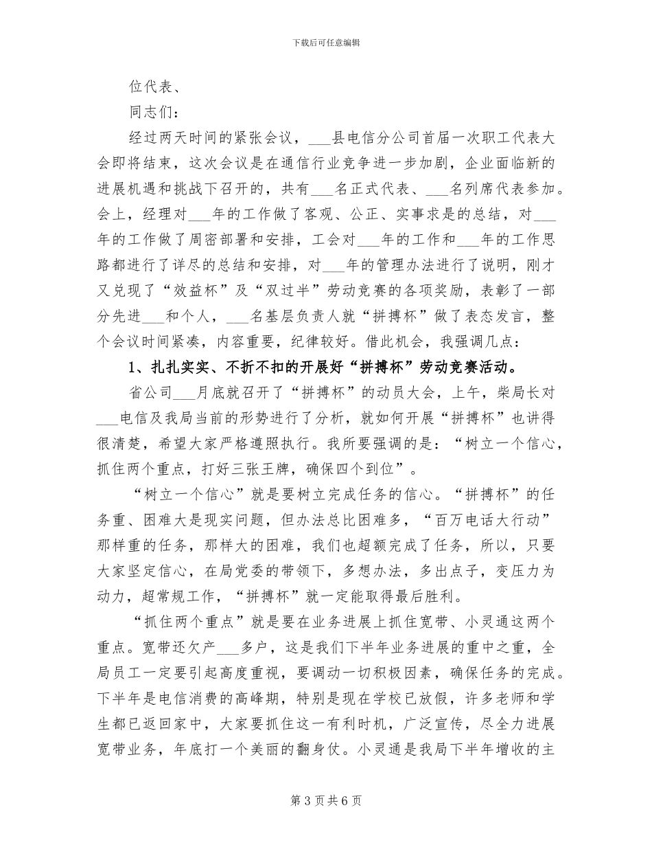 2024年职代会总结会主持词_第3页