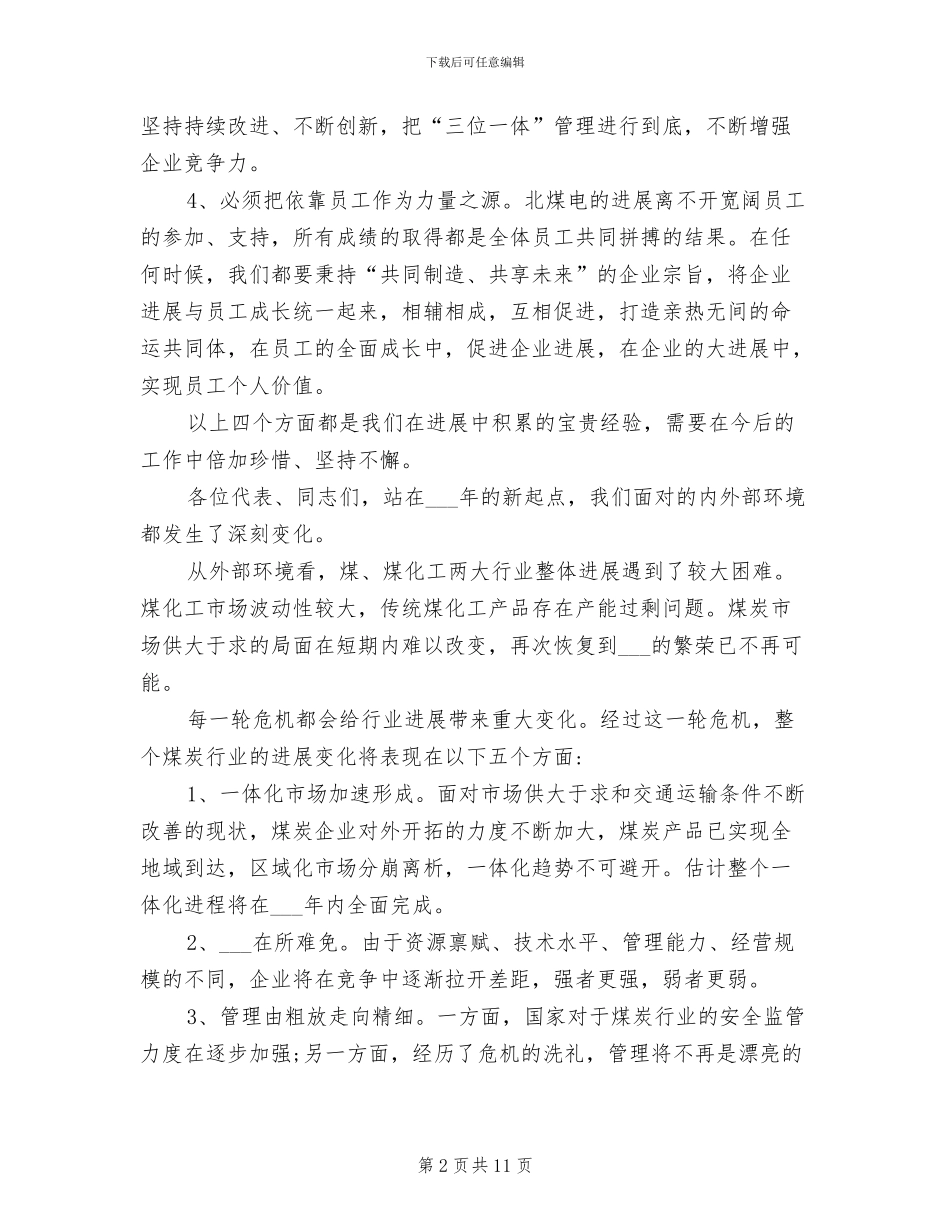 2024年职代会领导总结讲话_第2页