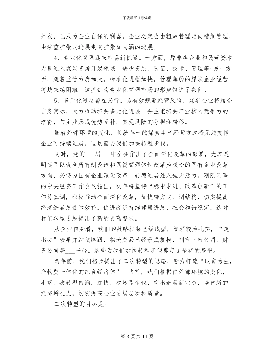 2024年职代会领导总结讲话_第3页