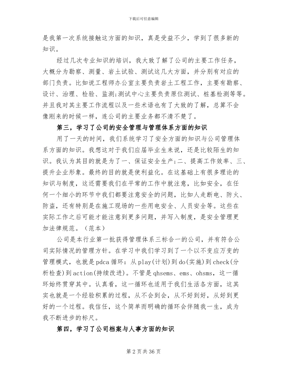 2024年职员个人工作总结范本_第2页