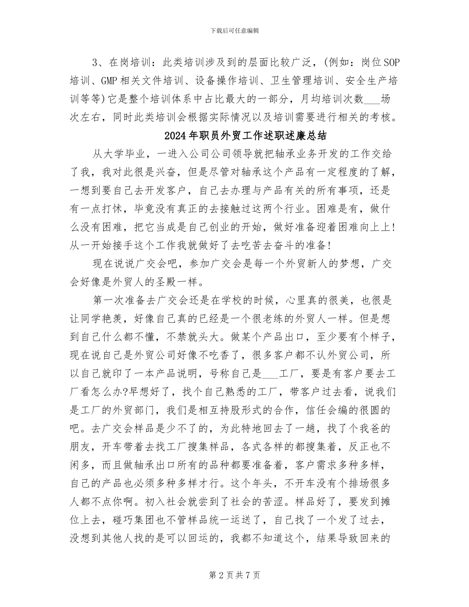 2024年职员培训情况工作总结_第2页
