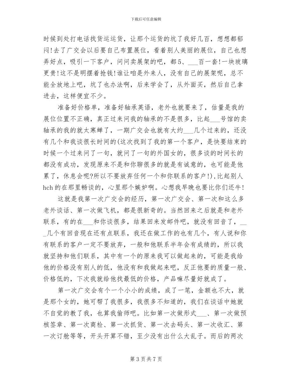 2024年职员培训情况工作总结_第3页