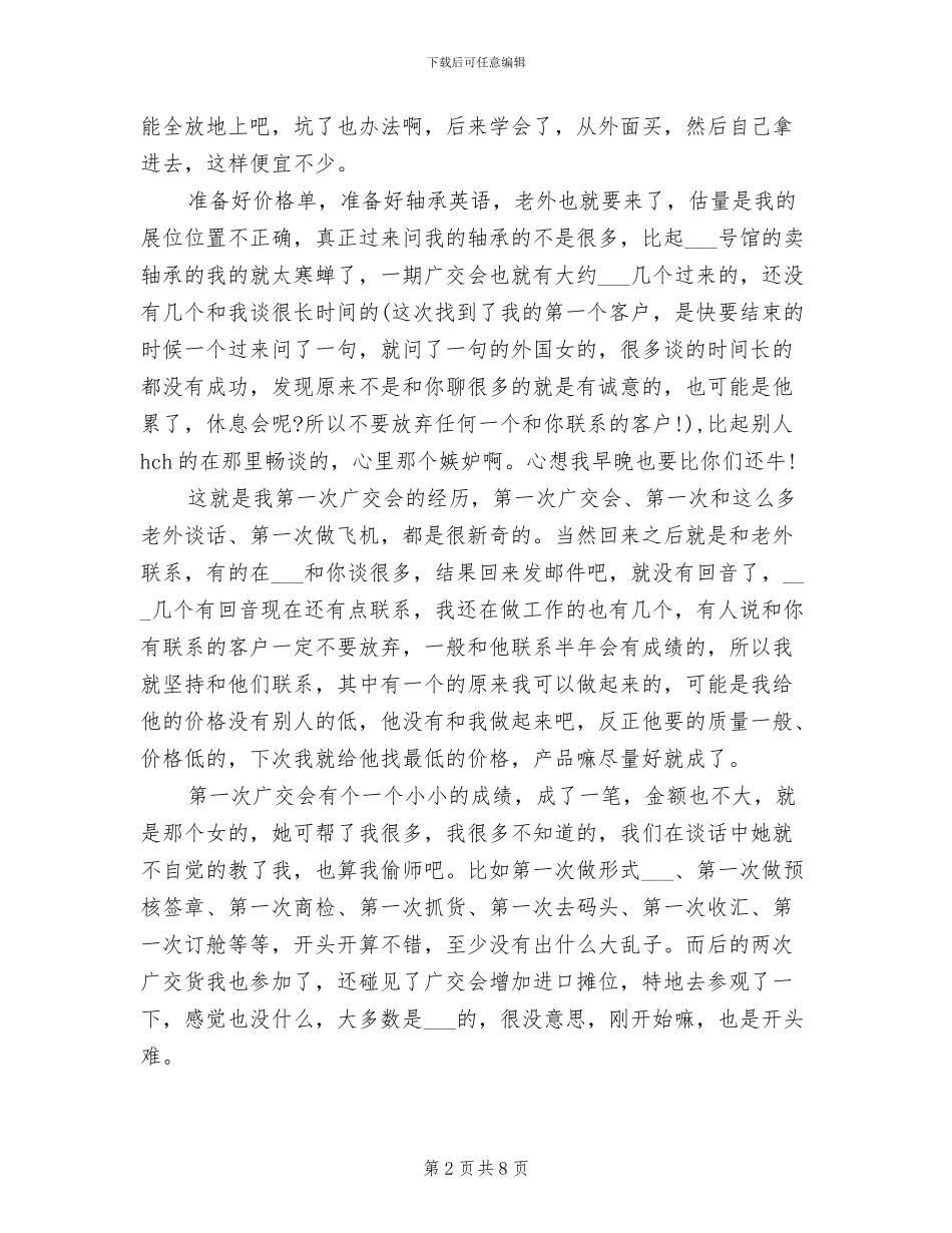 2024年职员外贸工作述职述廉总结_第2页