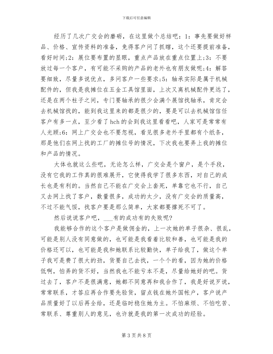 2024年职员外贸工作述职述廉总结_第3页