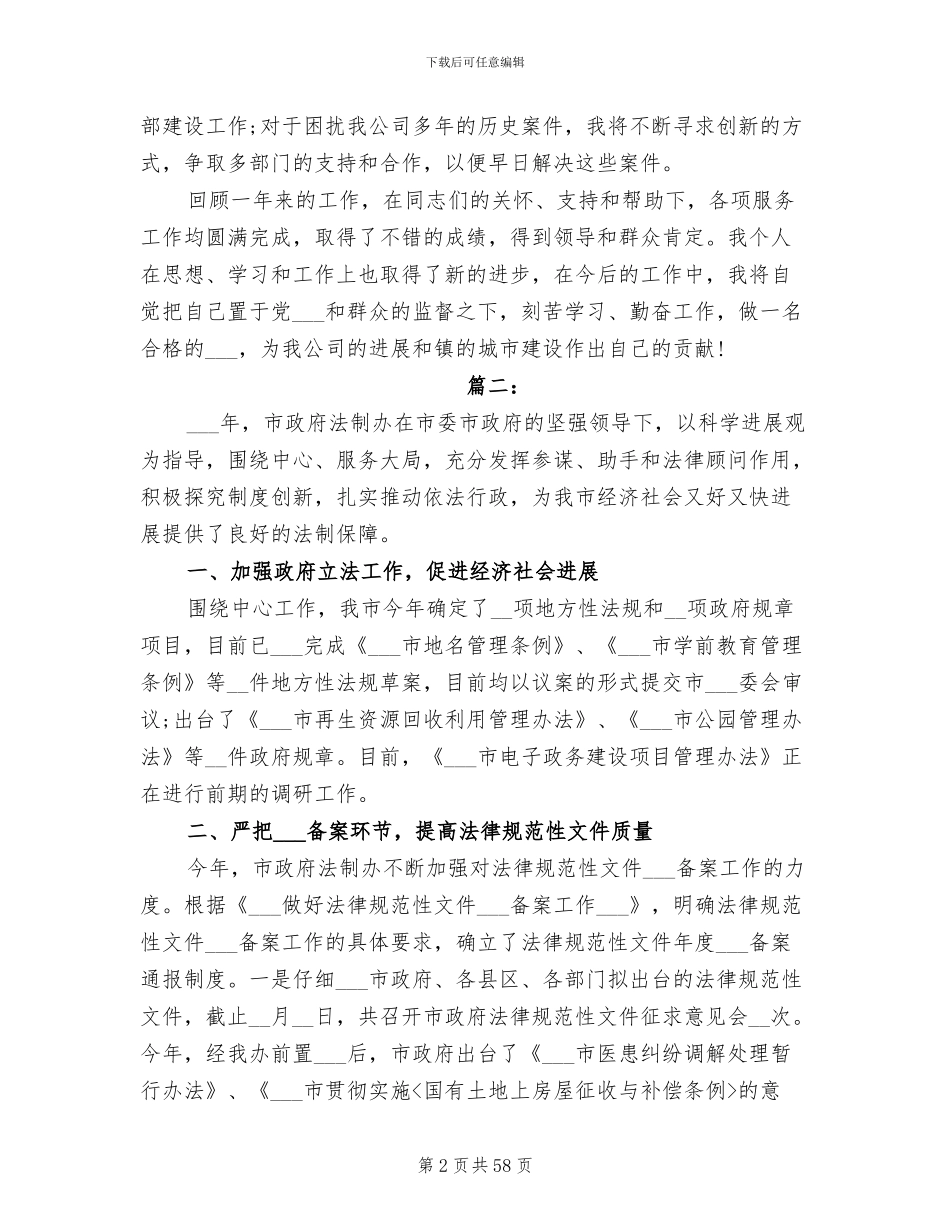 2024年职员工作总结报告_第2页