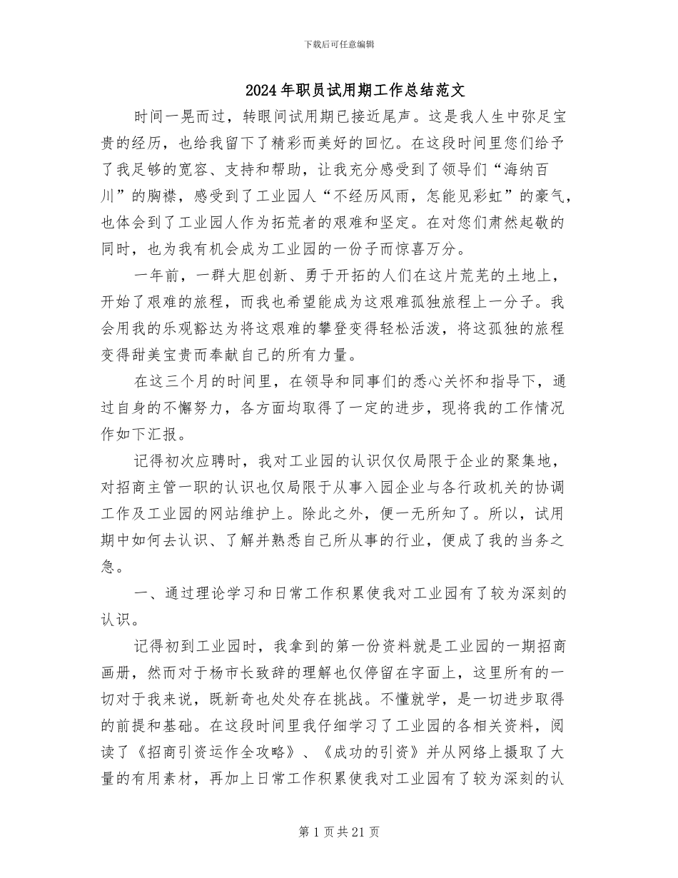 2024年职员试用期工作总结范文_第1页