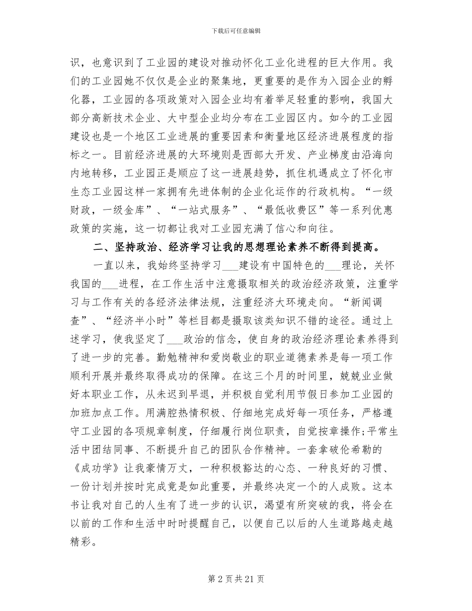 2024年职员试用期工作总结范文_第2页