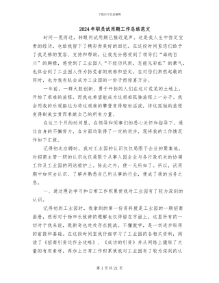 2024年职员试用期工作总结范文